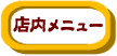 ���R�s�@�����@���j���[
